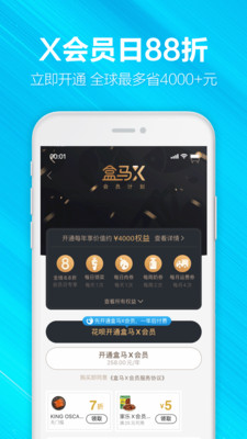 盒马鲜生软件