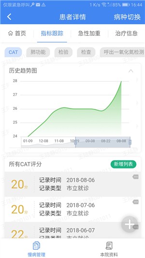 南京市妇幼保健院软件