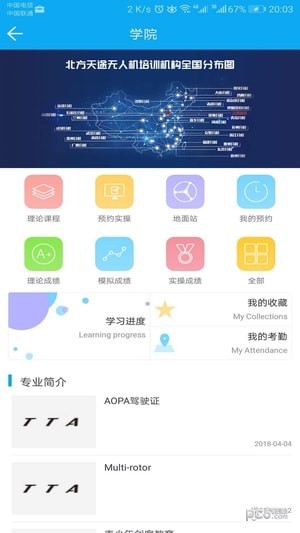 掌上天气软件
