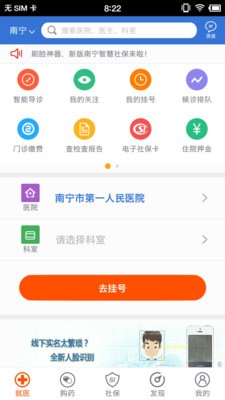 柳州智慧社保软件