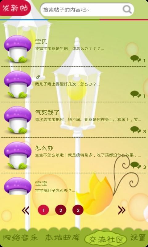 宝宝听听儿歌软件