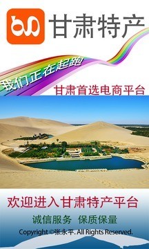 甘肃特产软件