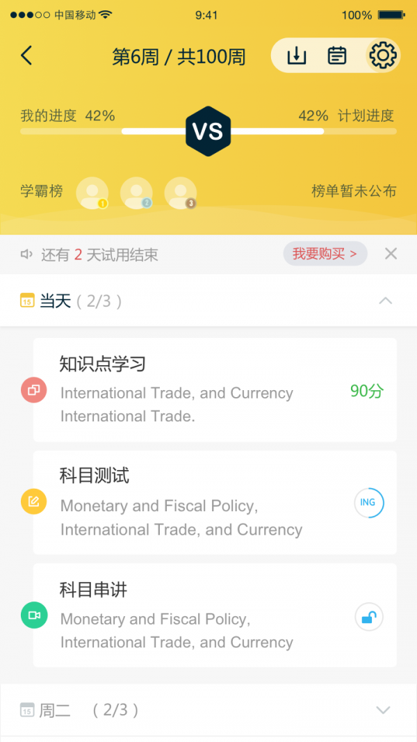 CPA题库软件