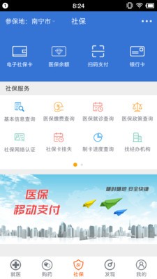 柳州智慧社保软件