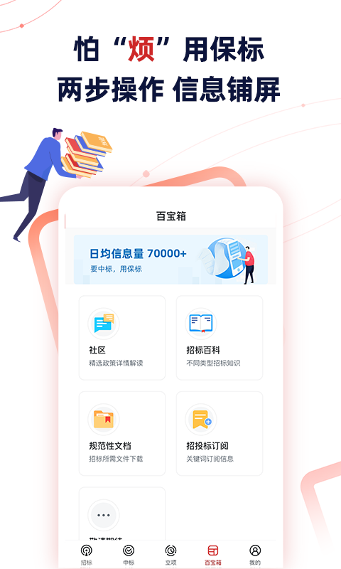 保标招投软件
