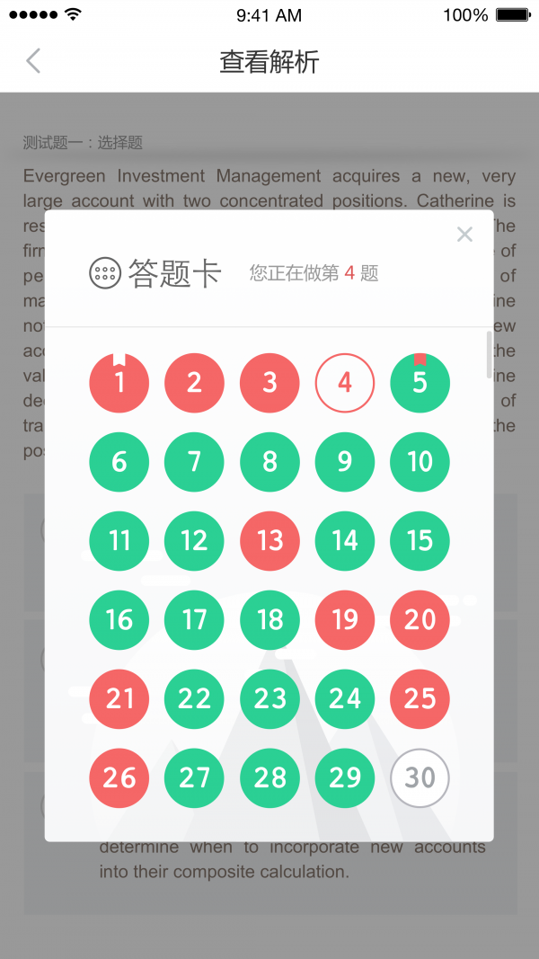 CPA题库软件