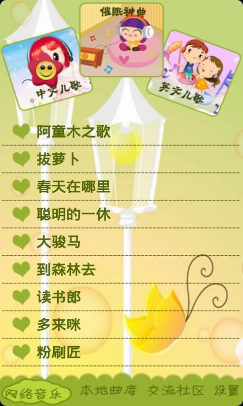 宝宝听听儿歌软件