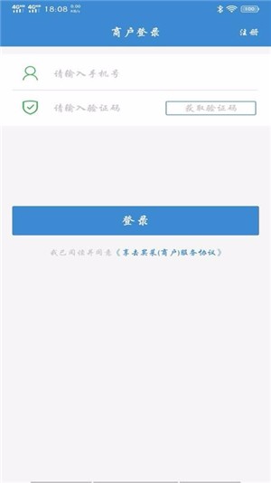 享去买菜商户端软件