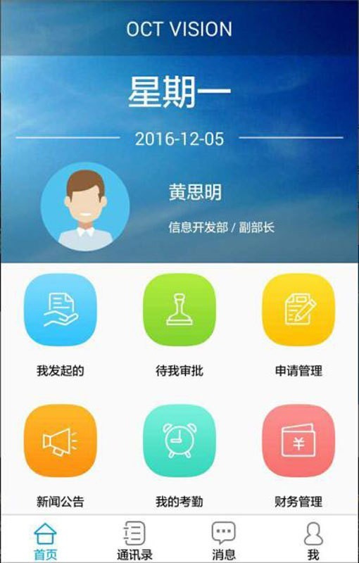 OCTV OA软件