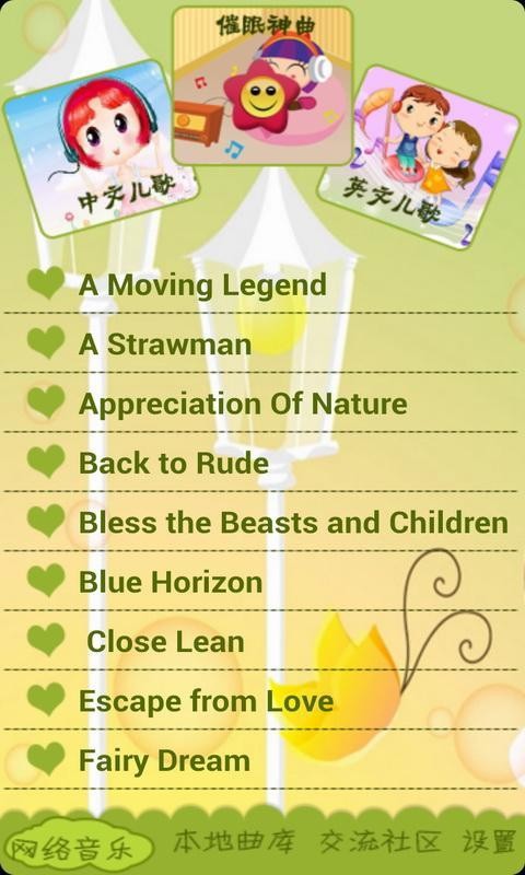 宝宝听听儿歌软件