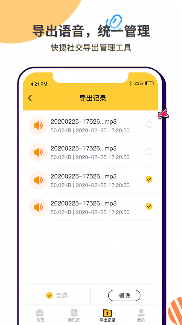微语音下载助手软件
