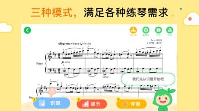 小叶子爱练琴软件