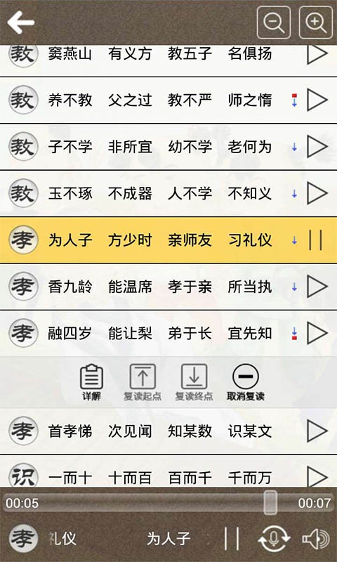 三字经视频版软件