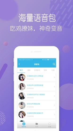实时变声器软件