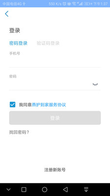 凤凰好护士软件