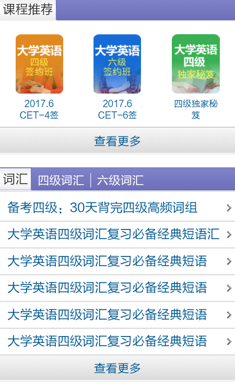 英语六级宝典软件
