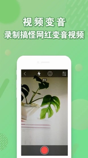 实时变声器软件