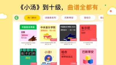 小叶子爱练琴软件
