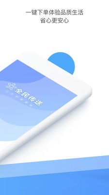 全民传送天使软件