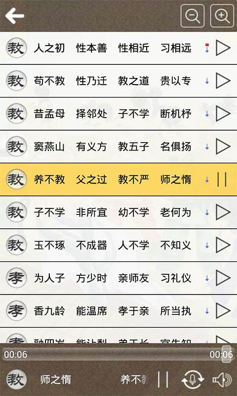 三字经视频版软件