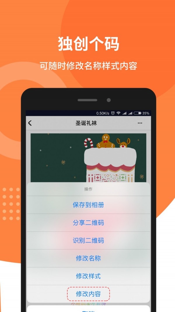 个性二维码制作大师软件