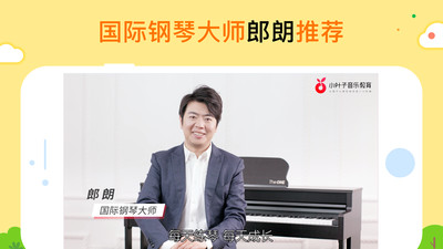 小叶子爱练琴软件