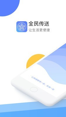 全民传送天使软件
