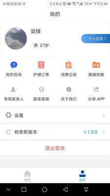 凤凰好护士软件