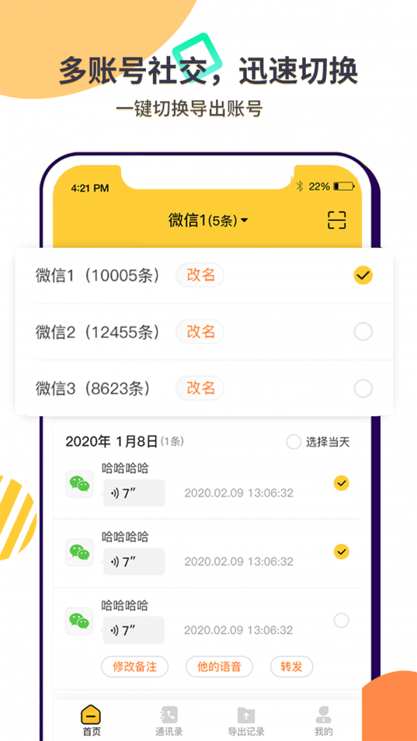 微语音下载助手软件