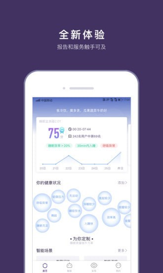 C-Life睡眠软件