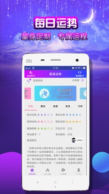 星座测试大师软件