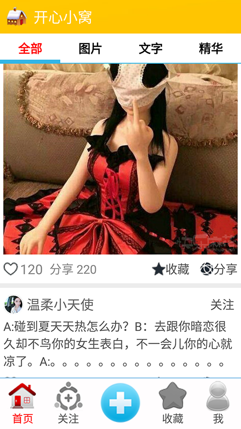 开心小窝软件