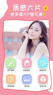 美颜P图滤镜相机软件
