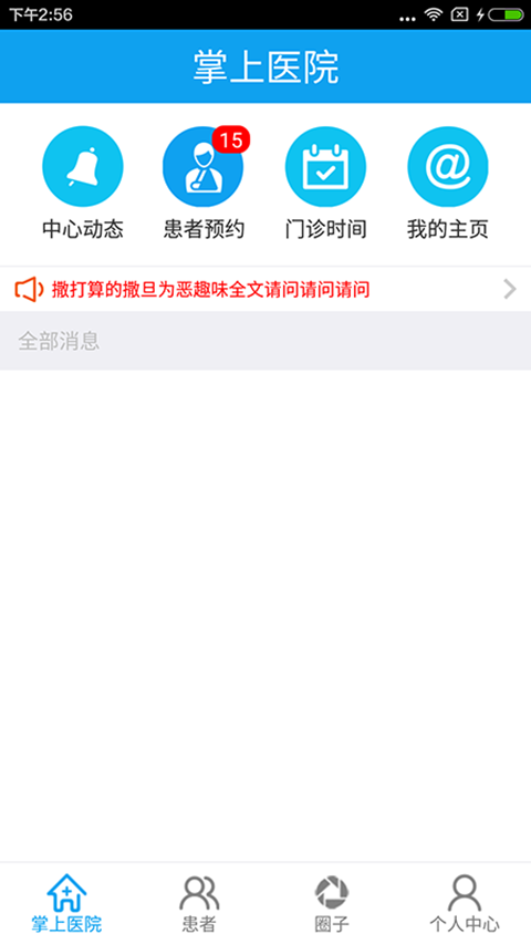 社区医生S软件