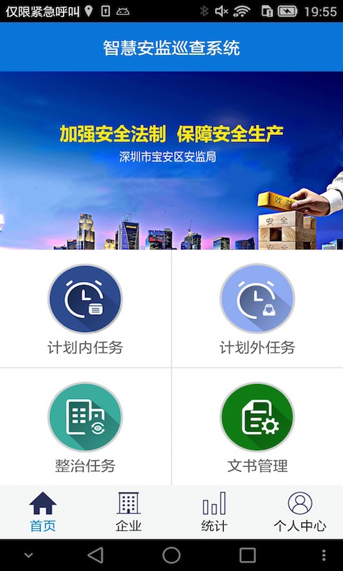 智慧安庆软件