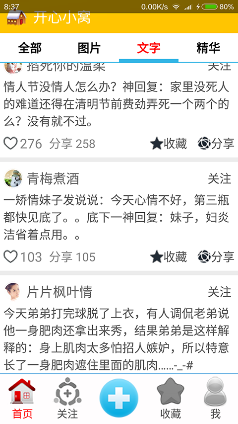 开心小窝软件