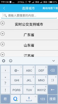 实时公交地铁软件