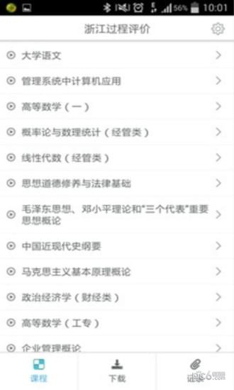 自考过程考核软件