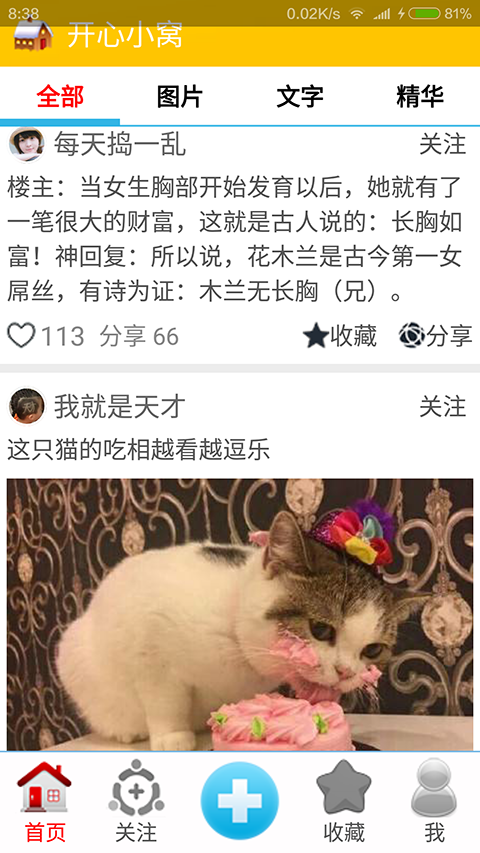 开心小窝软件