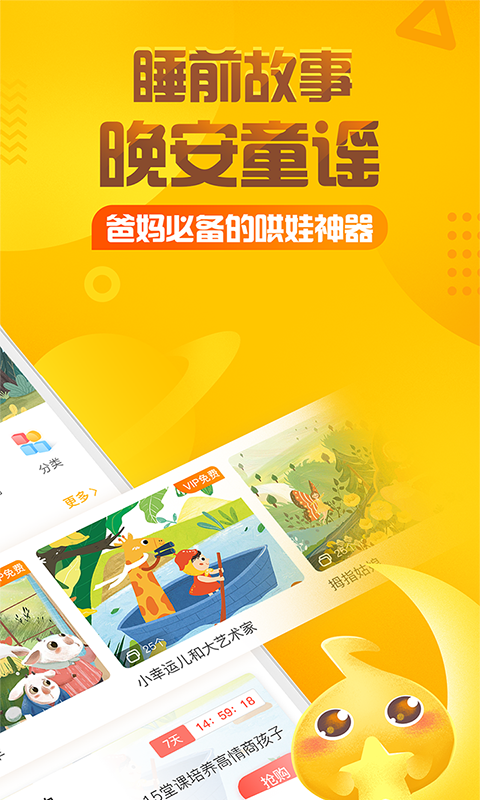 伊索寓言故事会软件