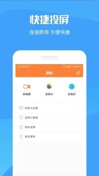 手机投屏助手软件