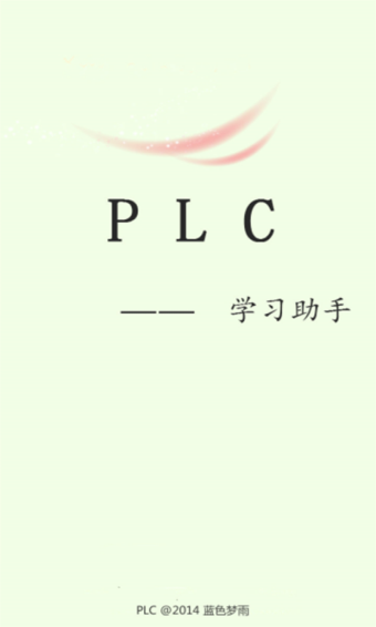 PlcEdit软件