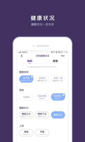C-Life睡眠软件
