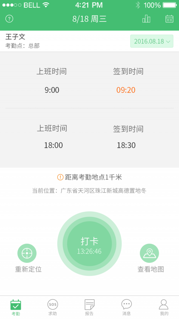 学生安全平台管理版软件