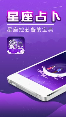星座测试大师软件
