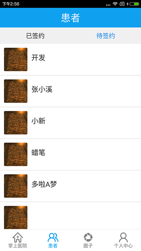 社区医生S软件