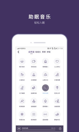 C-Life睡眠软件