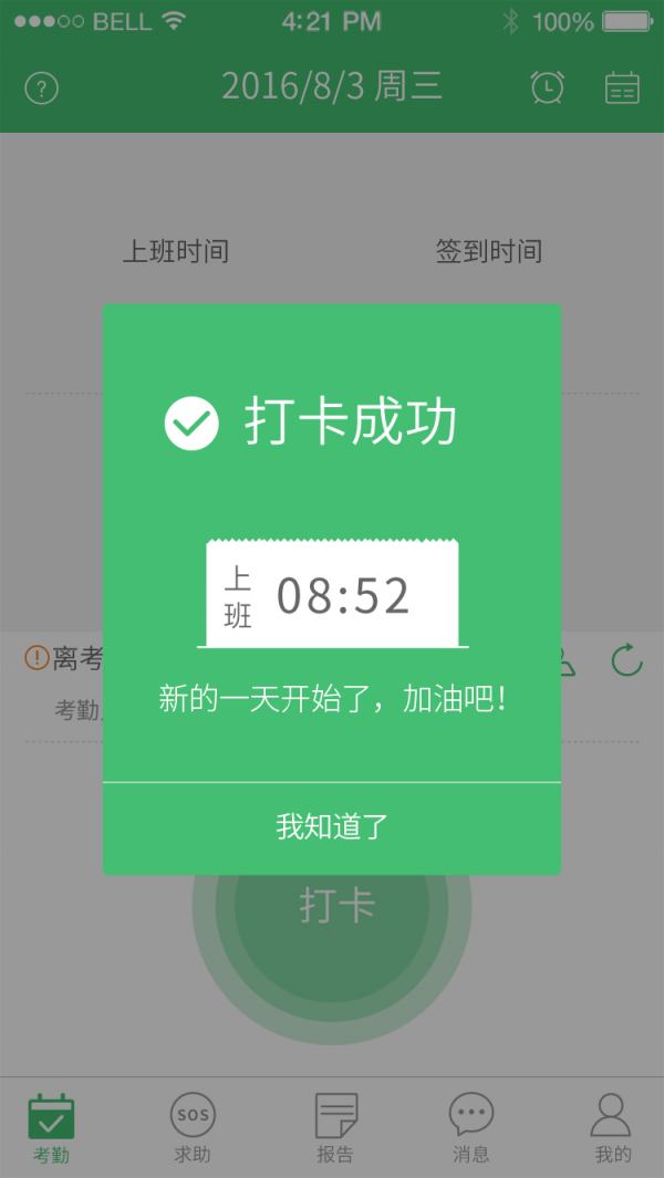 学生安全平台管理版软件