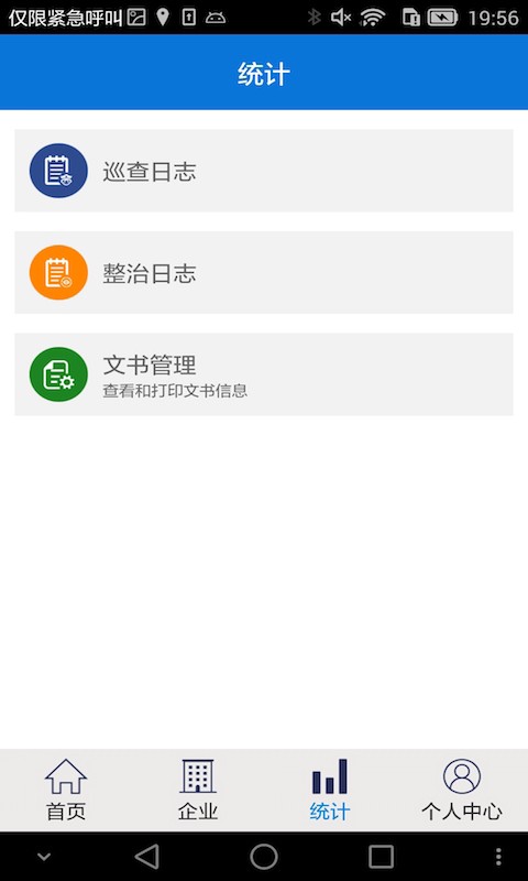 智慧安庆软件