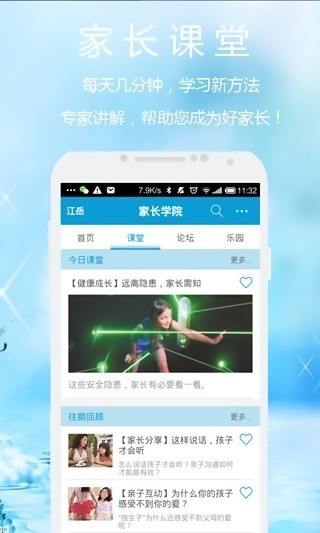 家长学院软件
